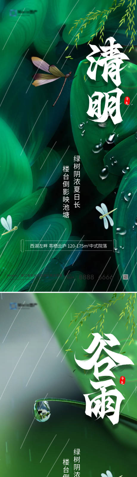 源文件下载【清明谷雨系列海报】编号：36960022611415607