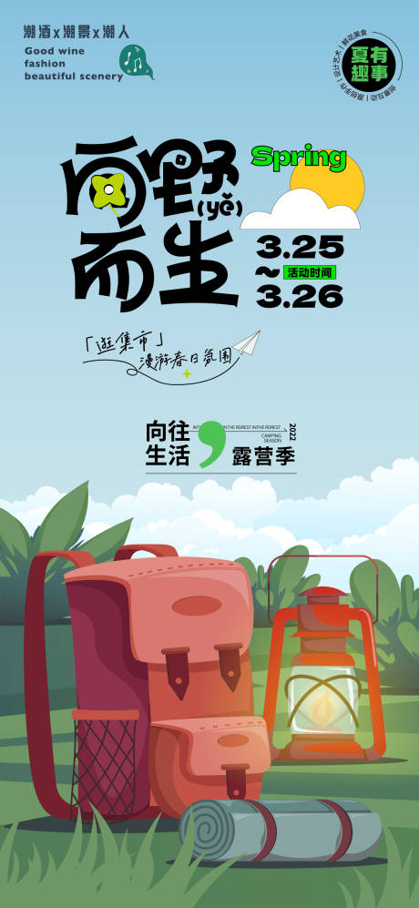 源文件下载【享设计】搜索编号：86480022406376680【露营宣传海报】