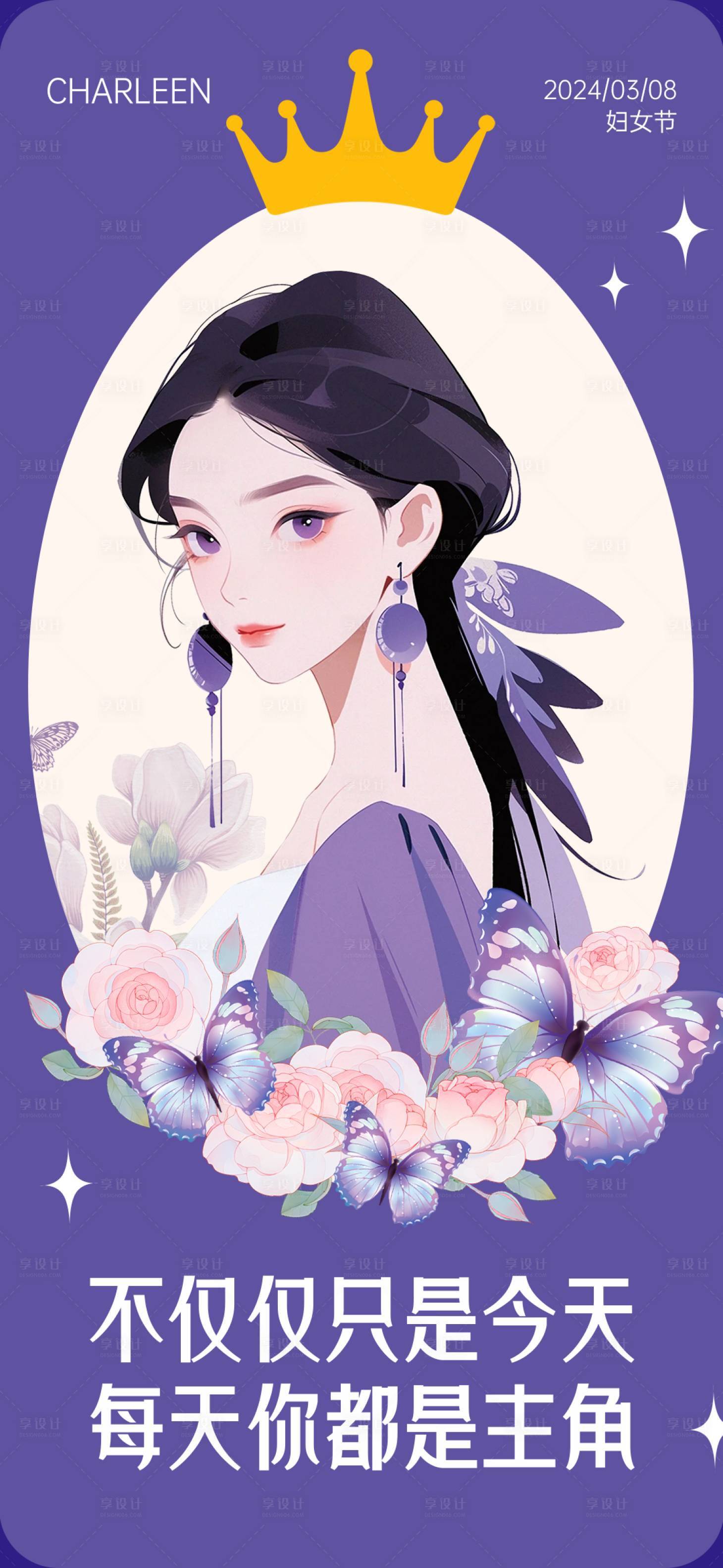 源文件下载【享设计】搜索编号：73390022351623757【妇女节手绘插画海报】