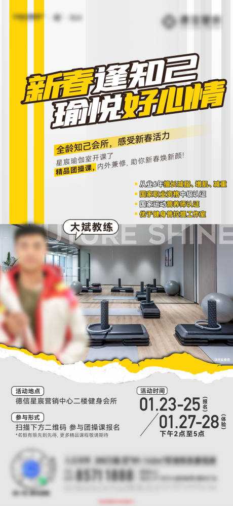 编号：29230022497543841【享设计】源文件下载-地产健身房活动海报