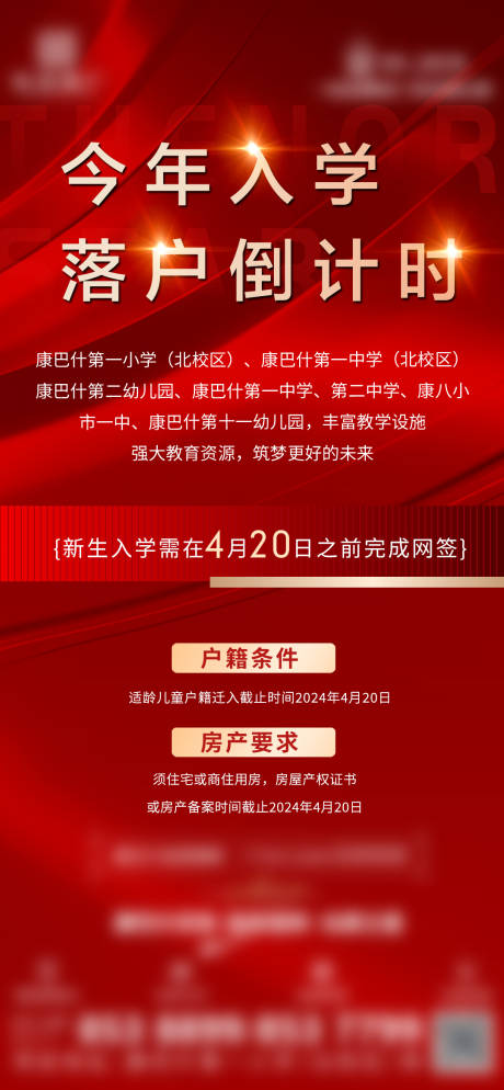 源文件下载【享设计】搜索编号：22950022412186536【落户海报】