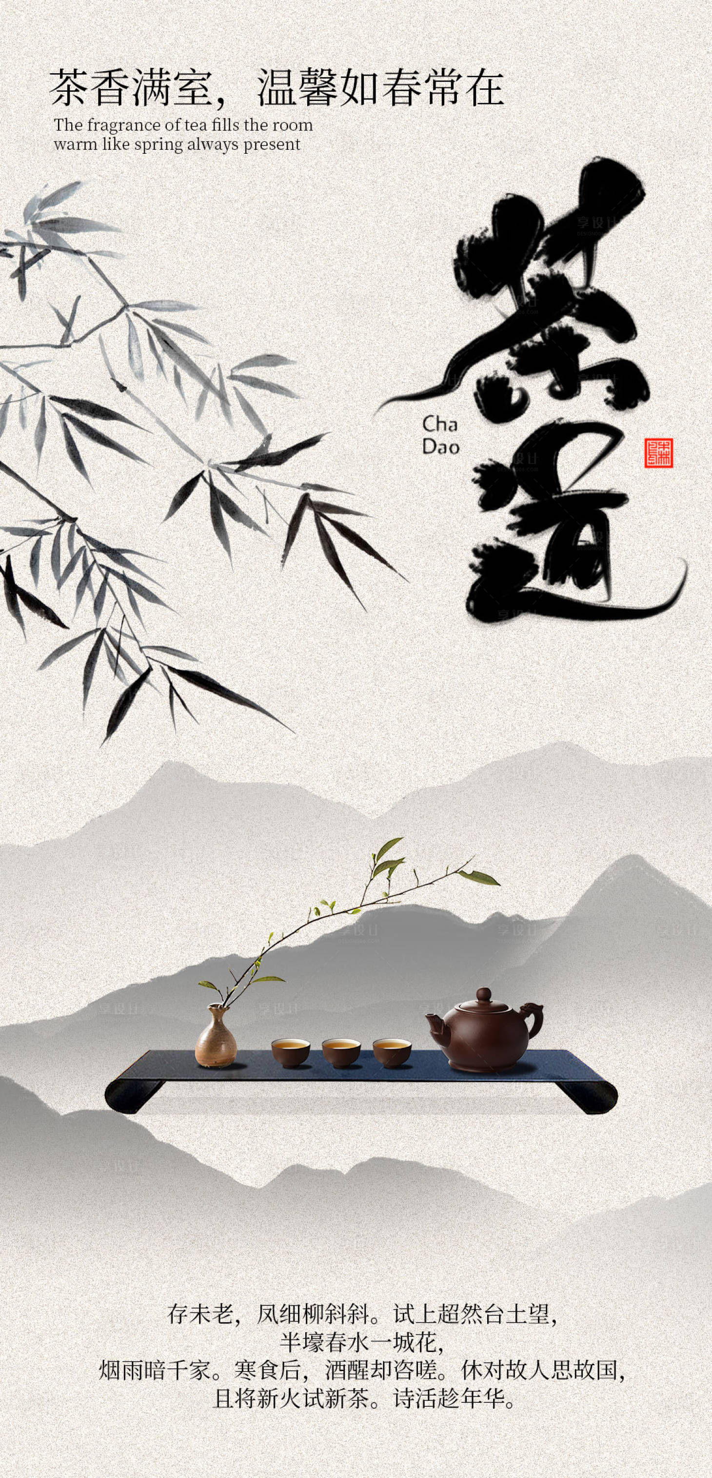 源文件下載【茶道古風(fēng)移動端海報】編號：78020022575244538