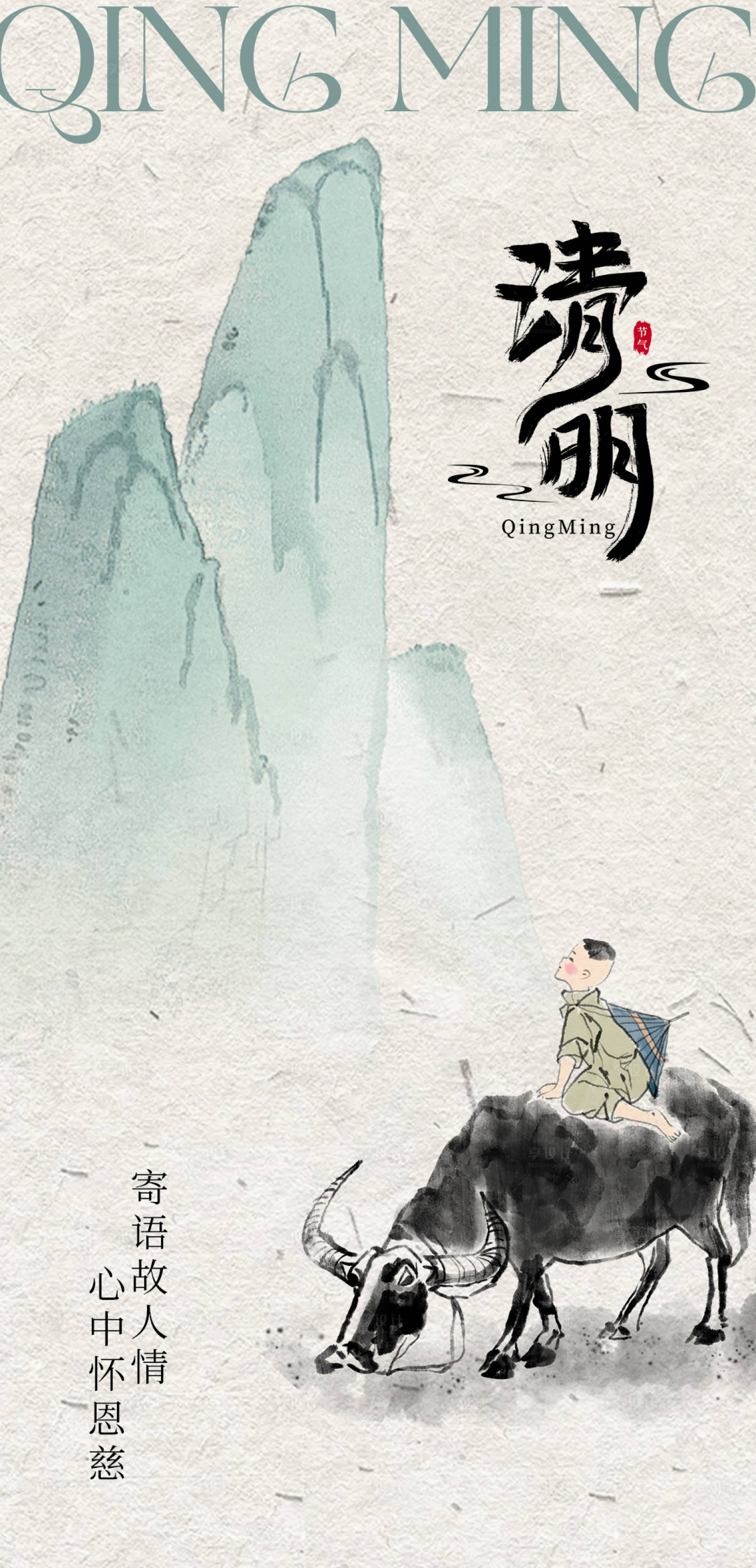 源文件下载【享设计】搜索编号：77830022573994032【清明节海报】