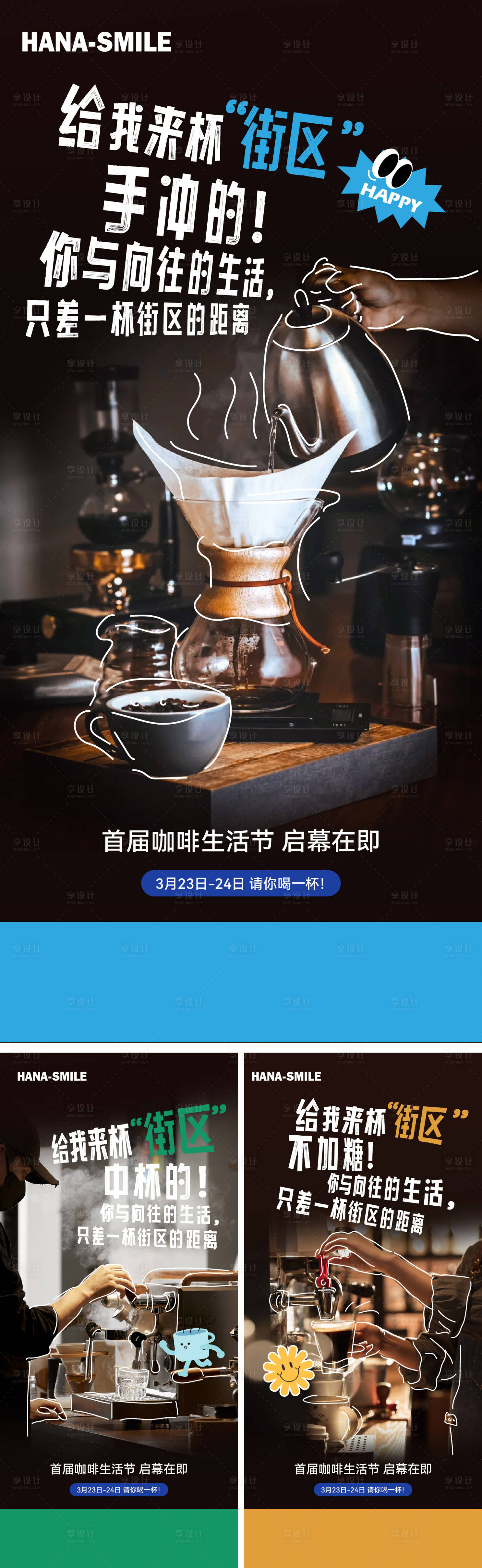 源文件下载【咖啡活动系列海报】编号：97140022710516822