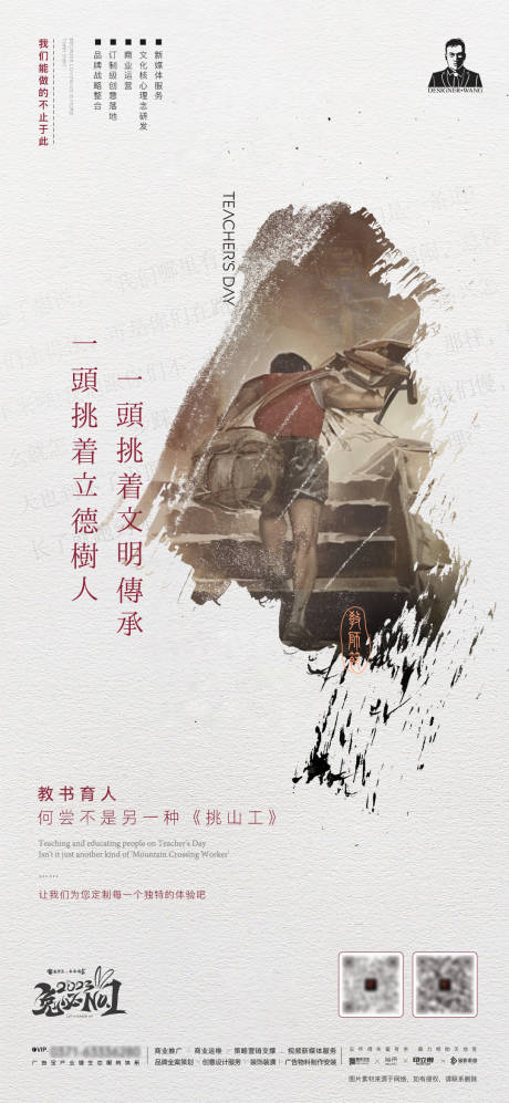 源文件下载【创意教师节海报】编号：27770022647014117