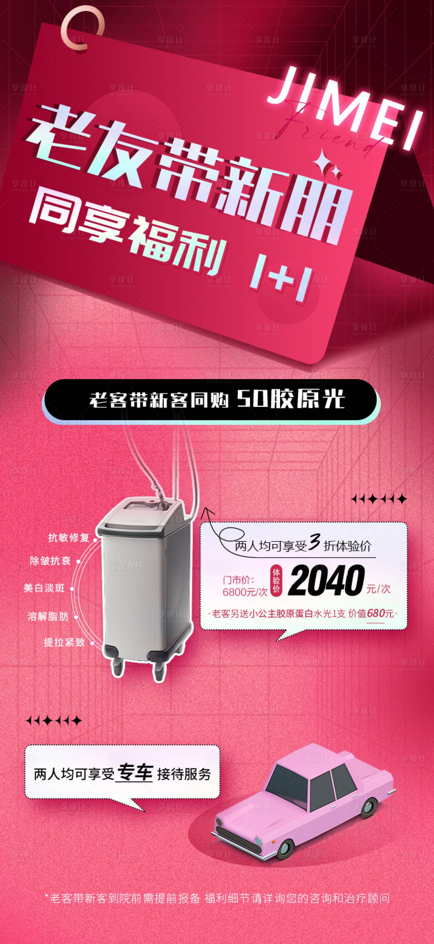 源文件下载【享设计】搜索编号：54580022265161137【医美海报】