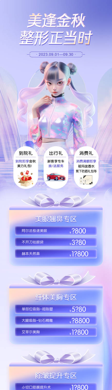 源文件下載【享設計】搜索編號：83300022745428405【醫美政策項目海報長圖】