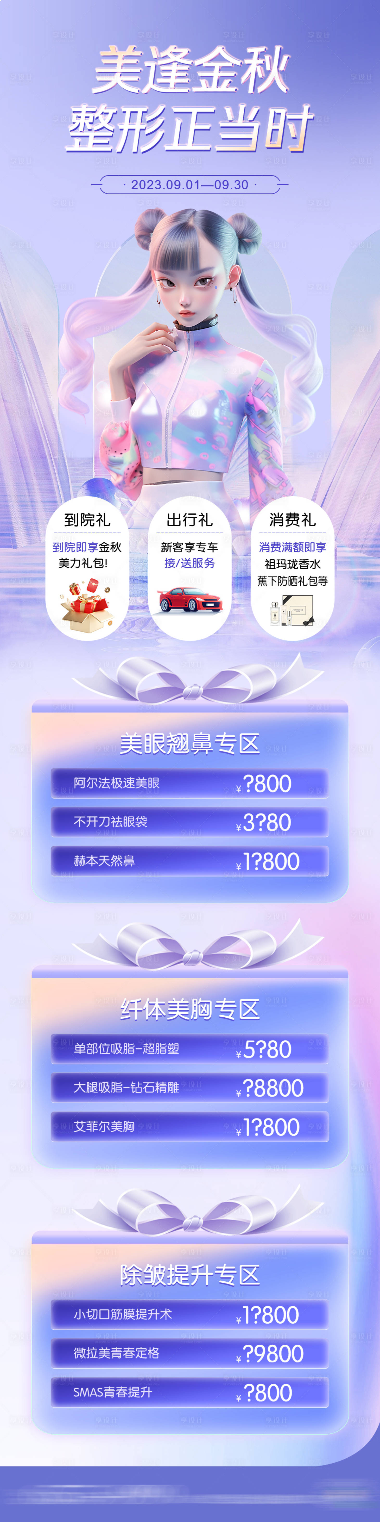 源文件下载【享设计】搜索编号：83300022745428405【医美政策项目海报长图】