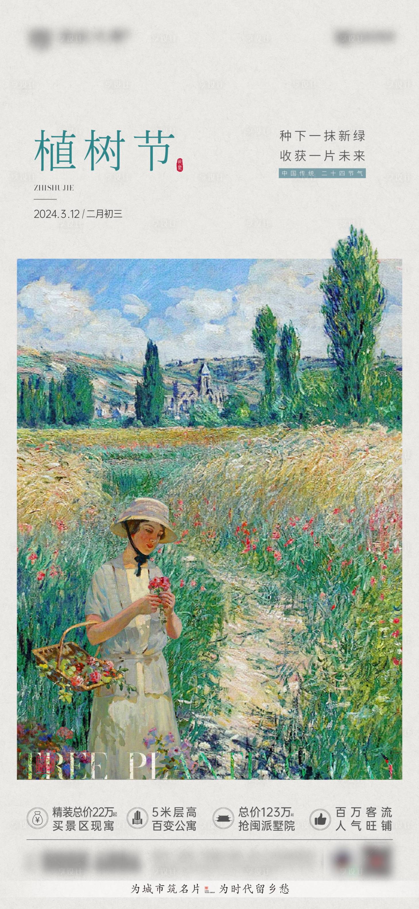 源文件下载【享设计】搜索编号：37180022572738605【植树节海报】