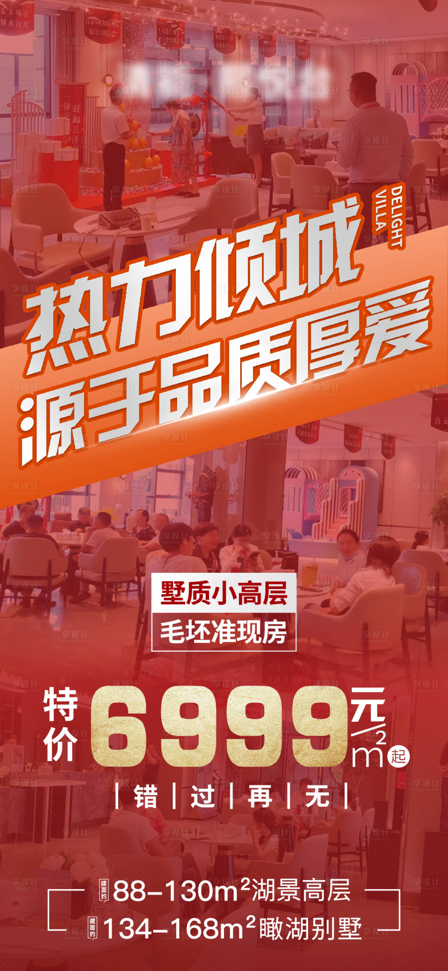 源文件下载【享设计】搜索编号：17590022728461829【地产热销海报】