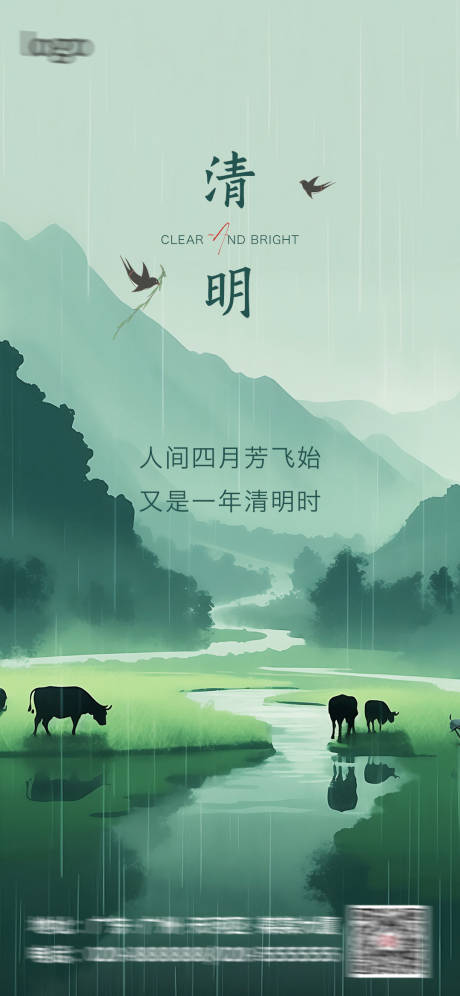 源文件下载【清明海报】编号：67210022917067745