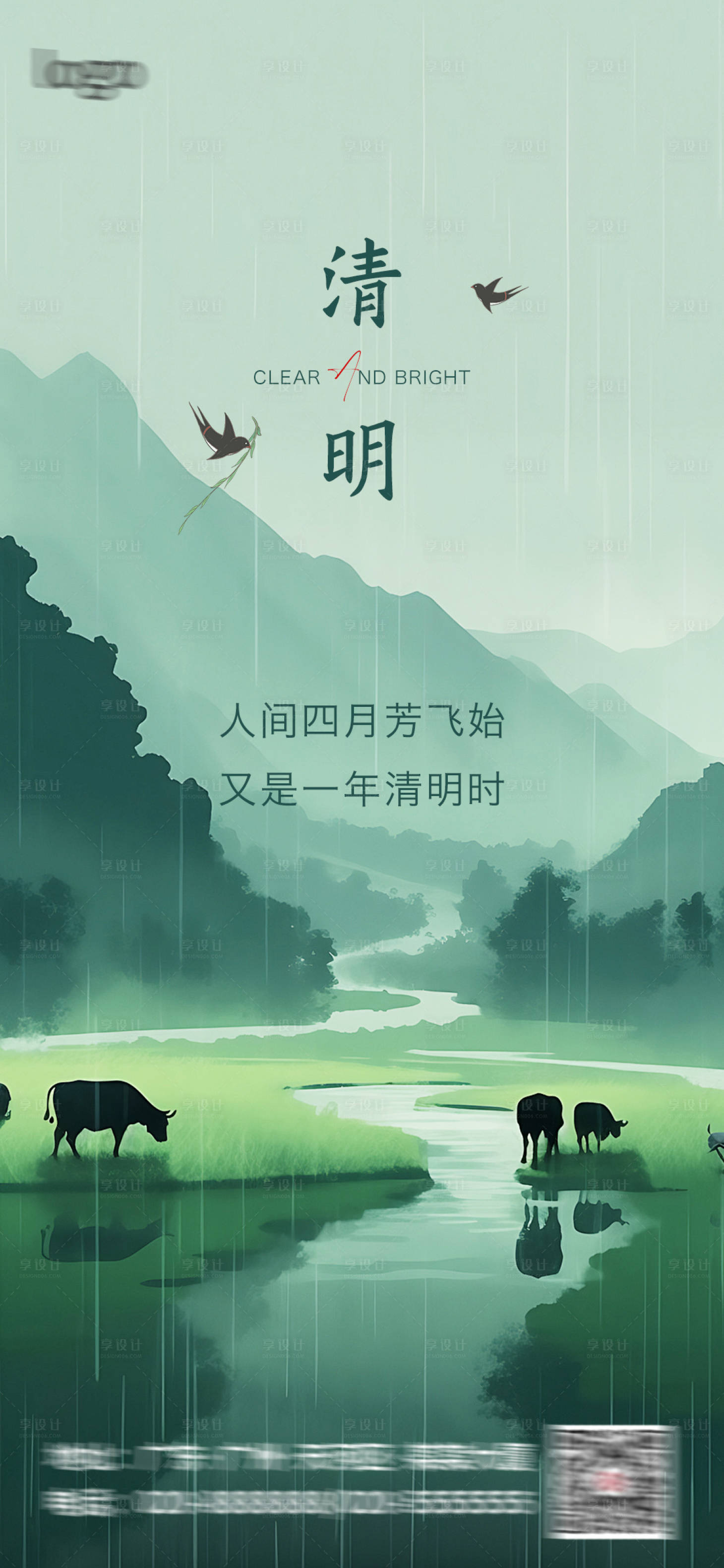 源文件下载【享设计】搜索编号：67210022917067745【清明海报】