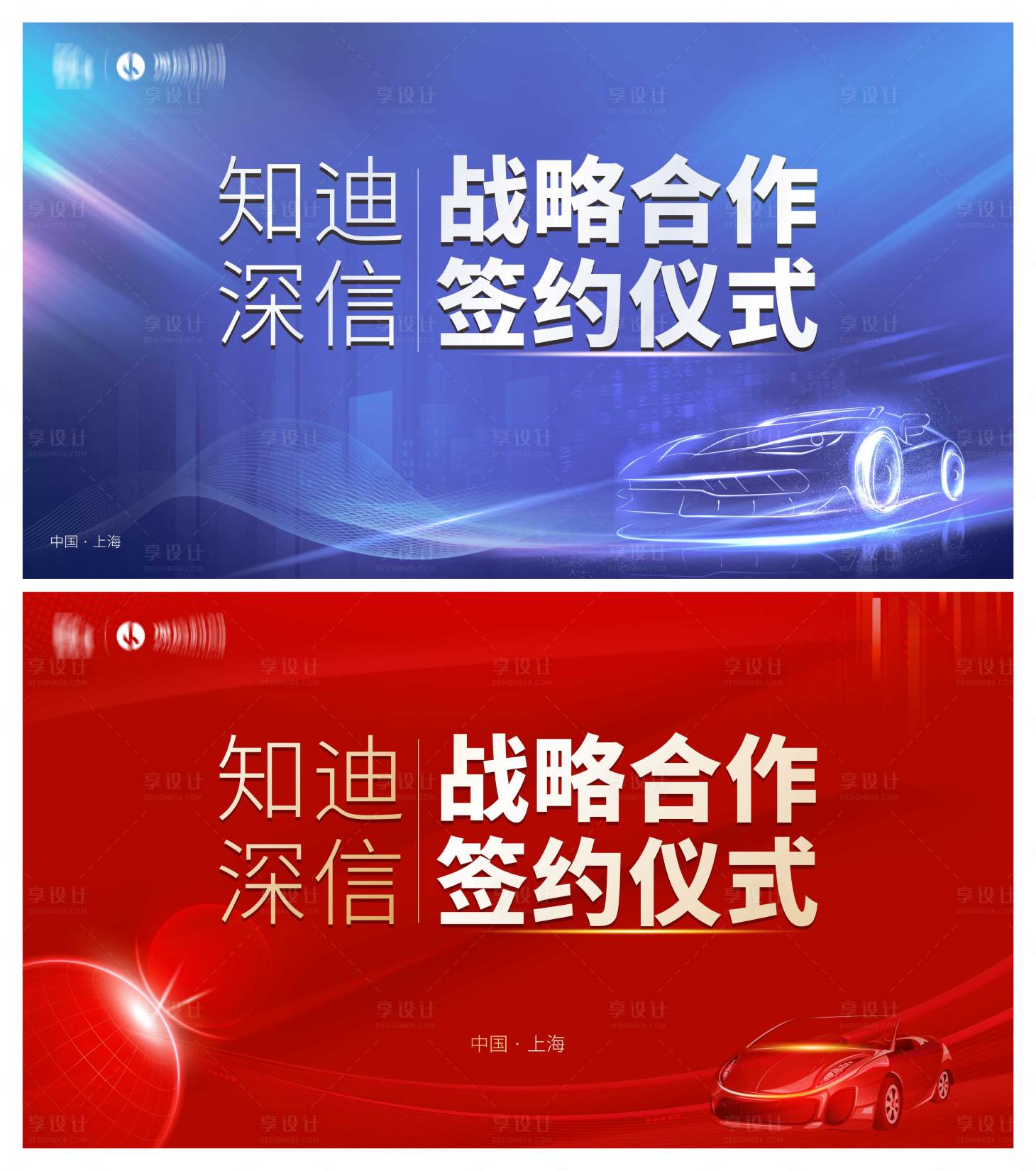 源文件下载【享设计】搜索编号：54320022640483802【签约仪式kv】