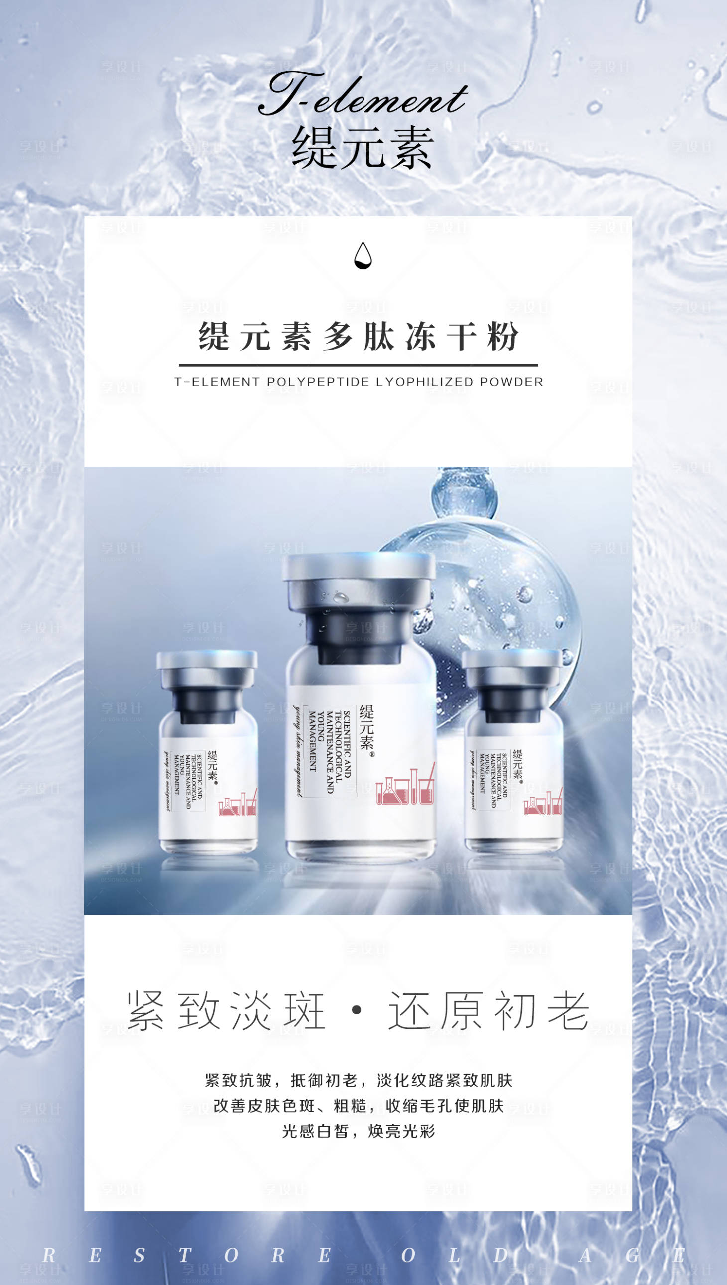 源文件下載【享設計】搜索編號：22550022571716554【醫美 】