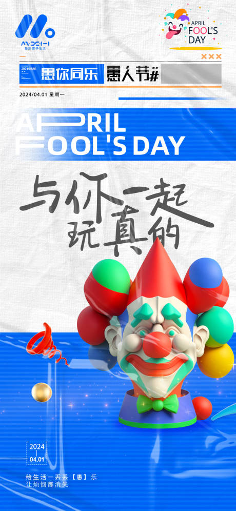 源文件下载【享设计】搜索编号：72640022631501513【愚人节海报】