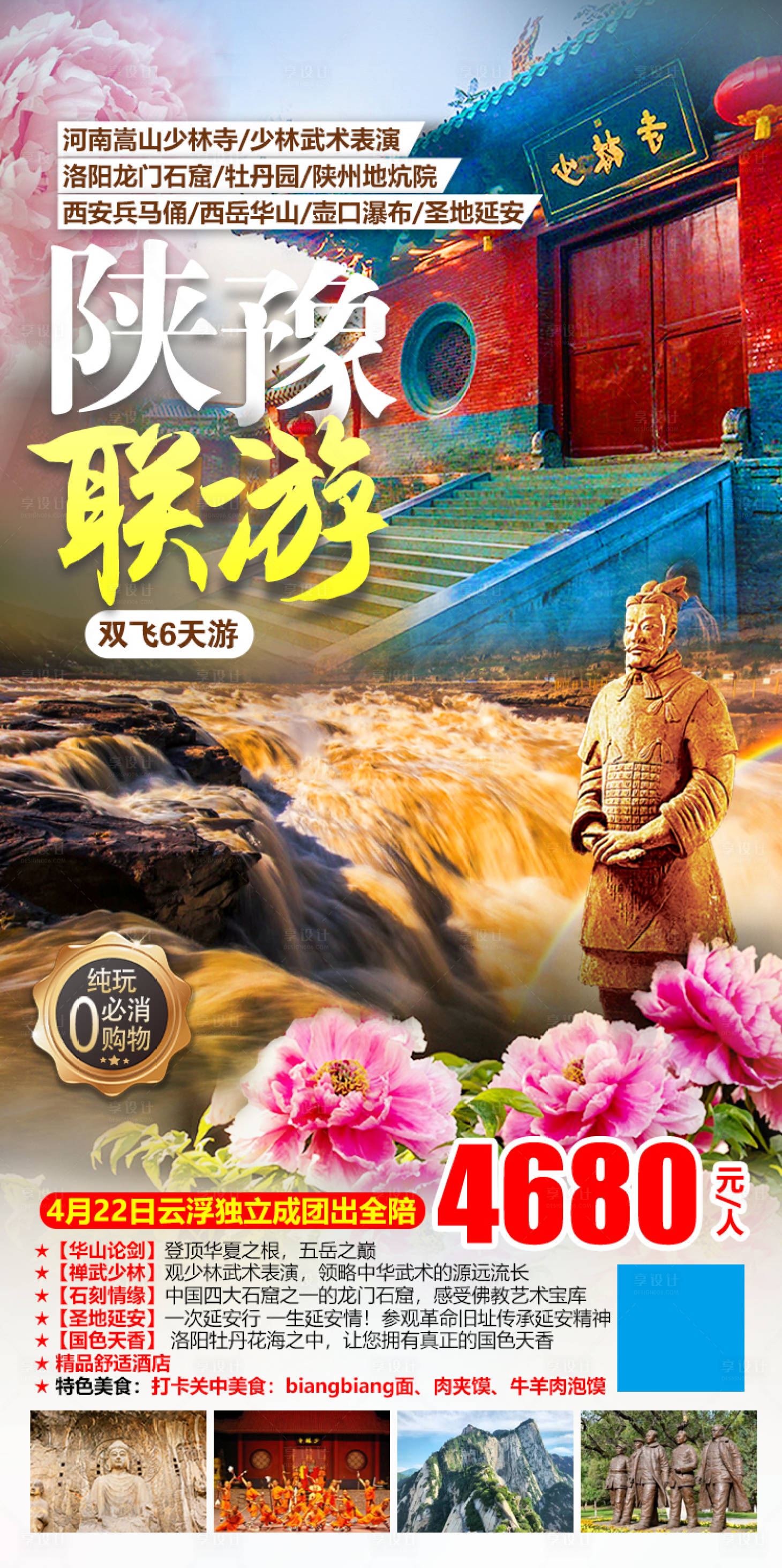 源文件下载【陕西河南旅游海报】编号：80760022809641401