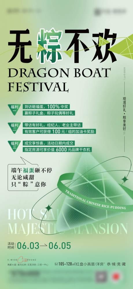 源文件下載【享設計】搜索編號：47410022591607000【地產端午活動宣傳海報】