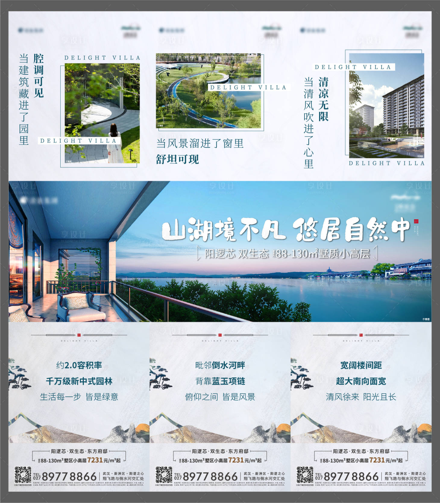源文件下載【享設(shè)計(jì)】搜索編號(hào)：90040022728691788【地產(chǎn)三宮格海報(bào)】