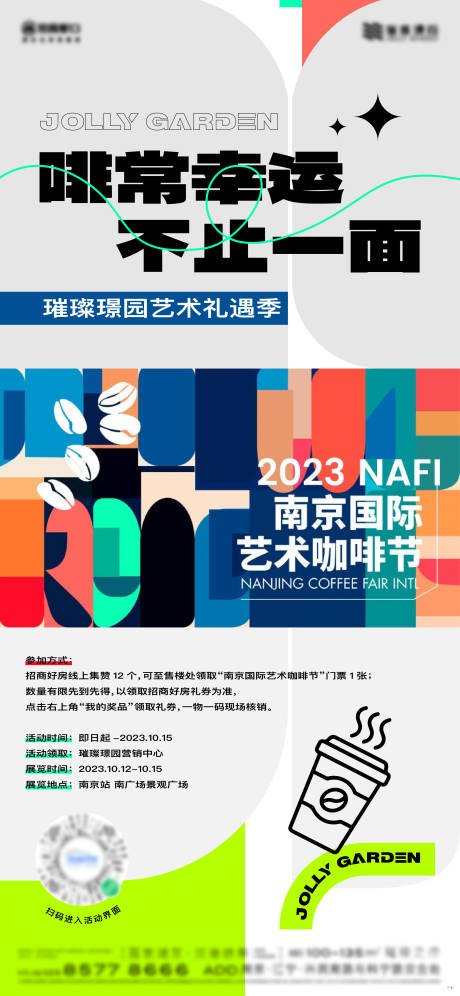 源文件下载【咖啡艺术节海报】编号：16960022453872065