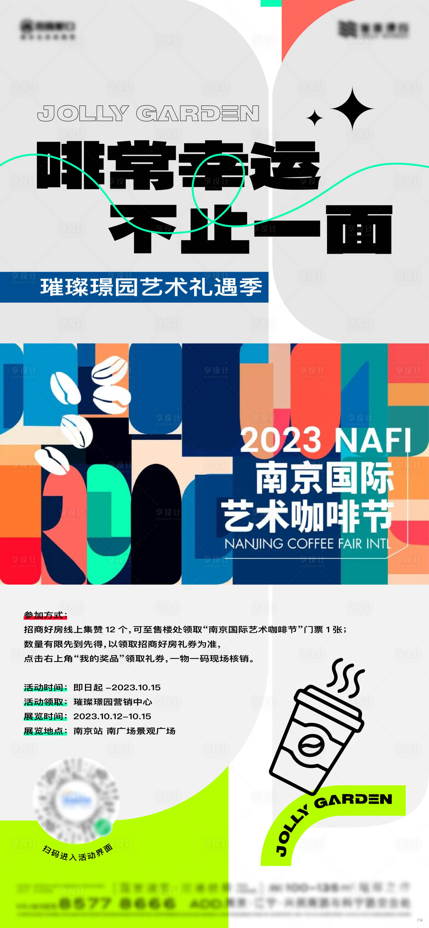 源文件下載【享設計】搜索編號：16960022453872065【咖啡藝術節(jié)海報】