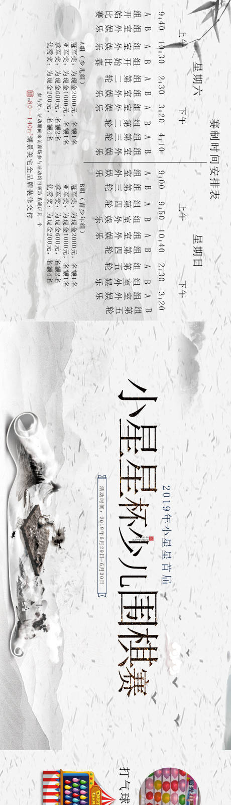 源文件下载【围棋比赛活动展板】编号：83810022802419042