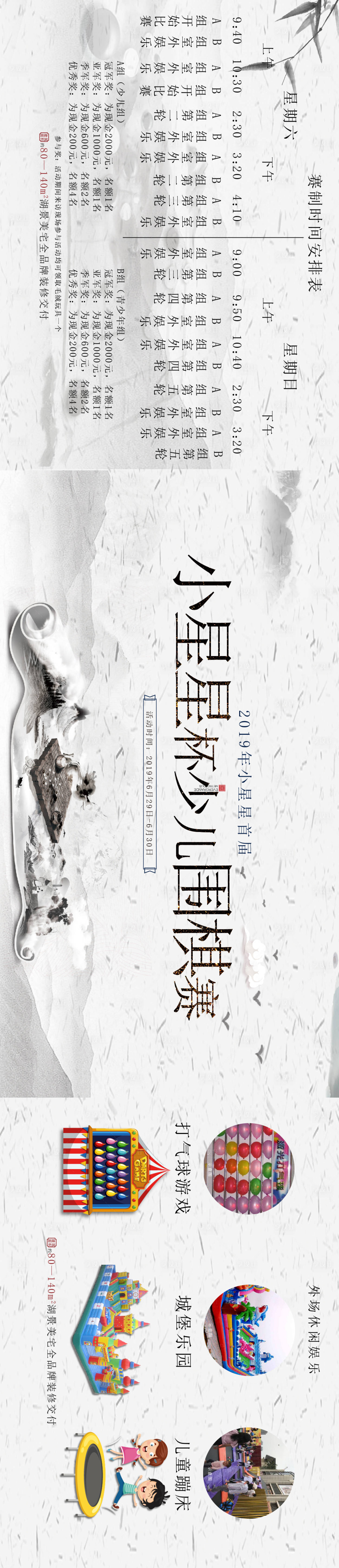源文件下载【围棋比赛活动展板】编号：83810022802419042