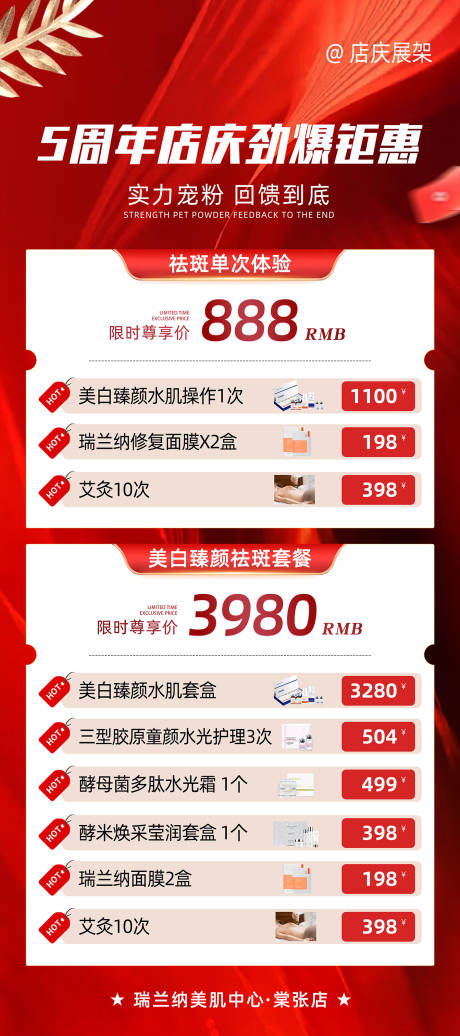 源文件下載【周年店慶展架】編號：30750022308665609