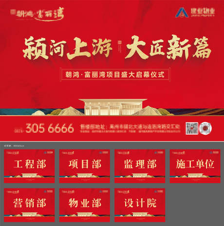 源文件下载【房地产盛大启幕启动仪式活动展板】编号：51530022284359190