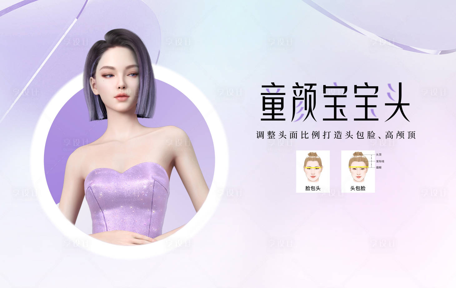 源文件下載【享設計】搜索編號：76240022674943909【童顏寶寶頭大廳背景板】