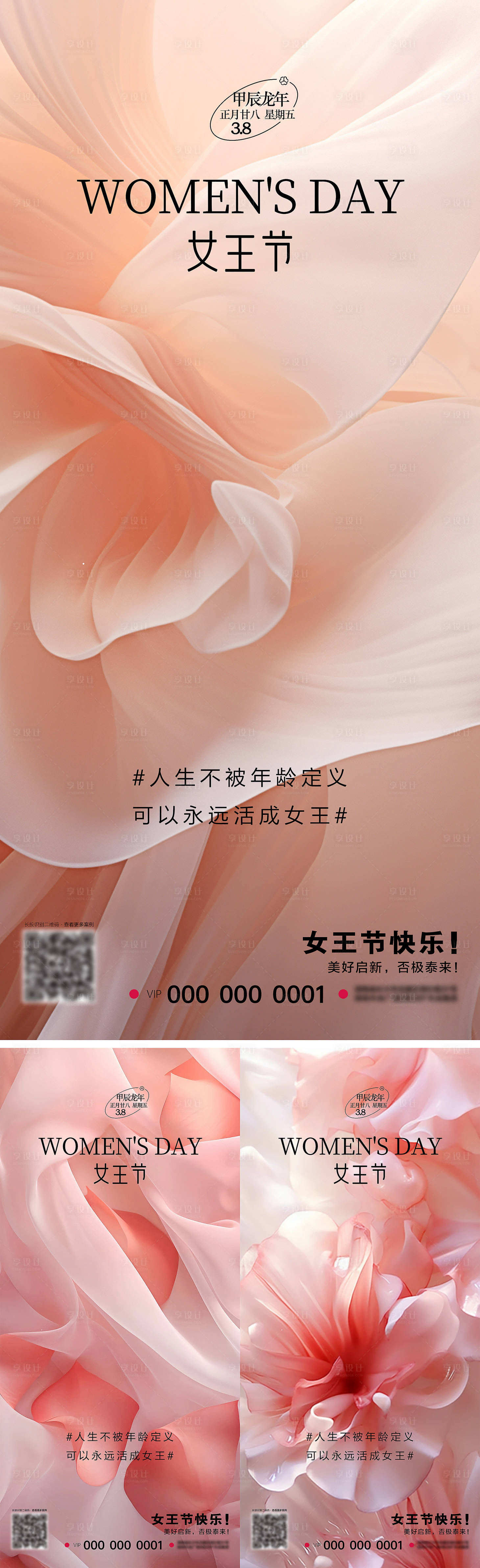 源文件下载【享设计】搜索编号：24770022290866423【女王节海报】