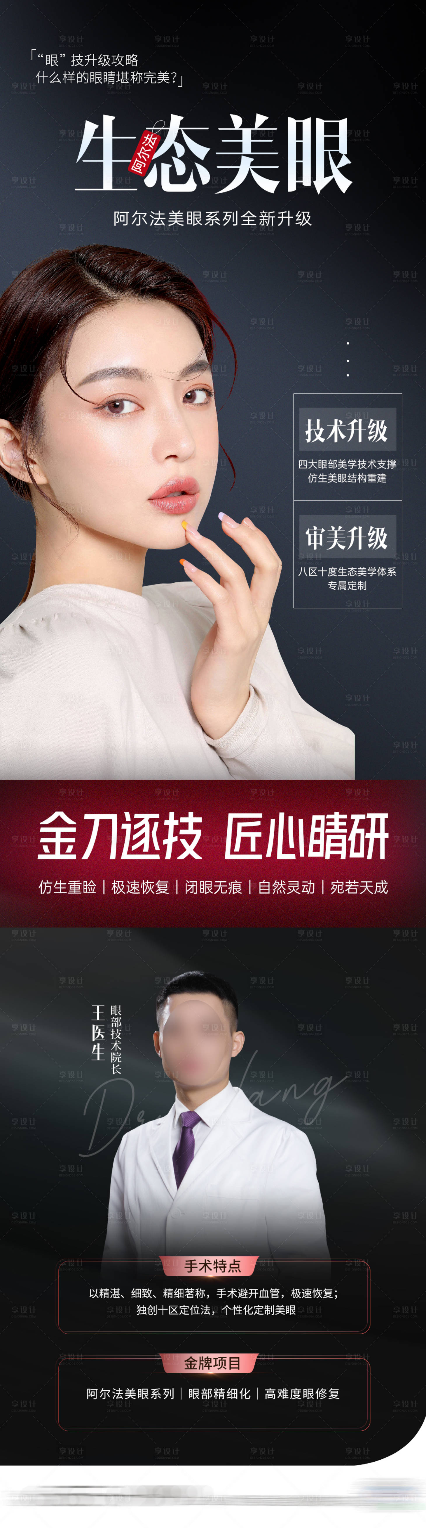 源文件下載【享設計】搜索編號：91160022745607984【醫美阿爾法美眼海報長圖】