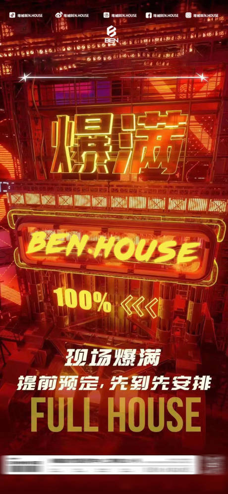 源文件下载【夜店爆满海报】编号：27200022880046981