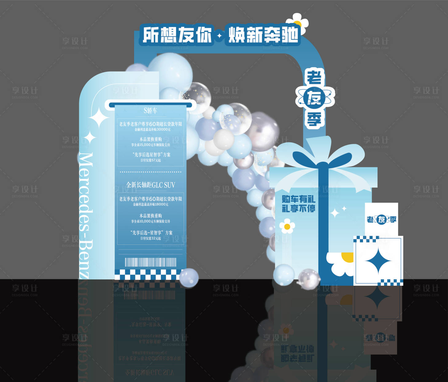 源文件下载【购车美陈】编号：80330022661427572