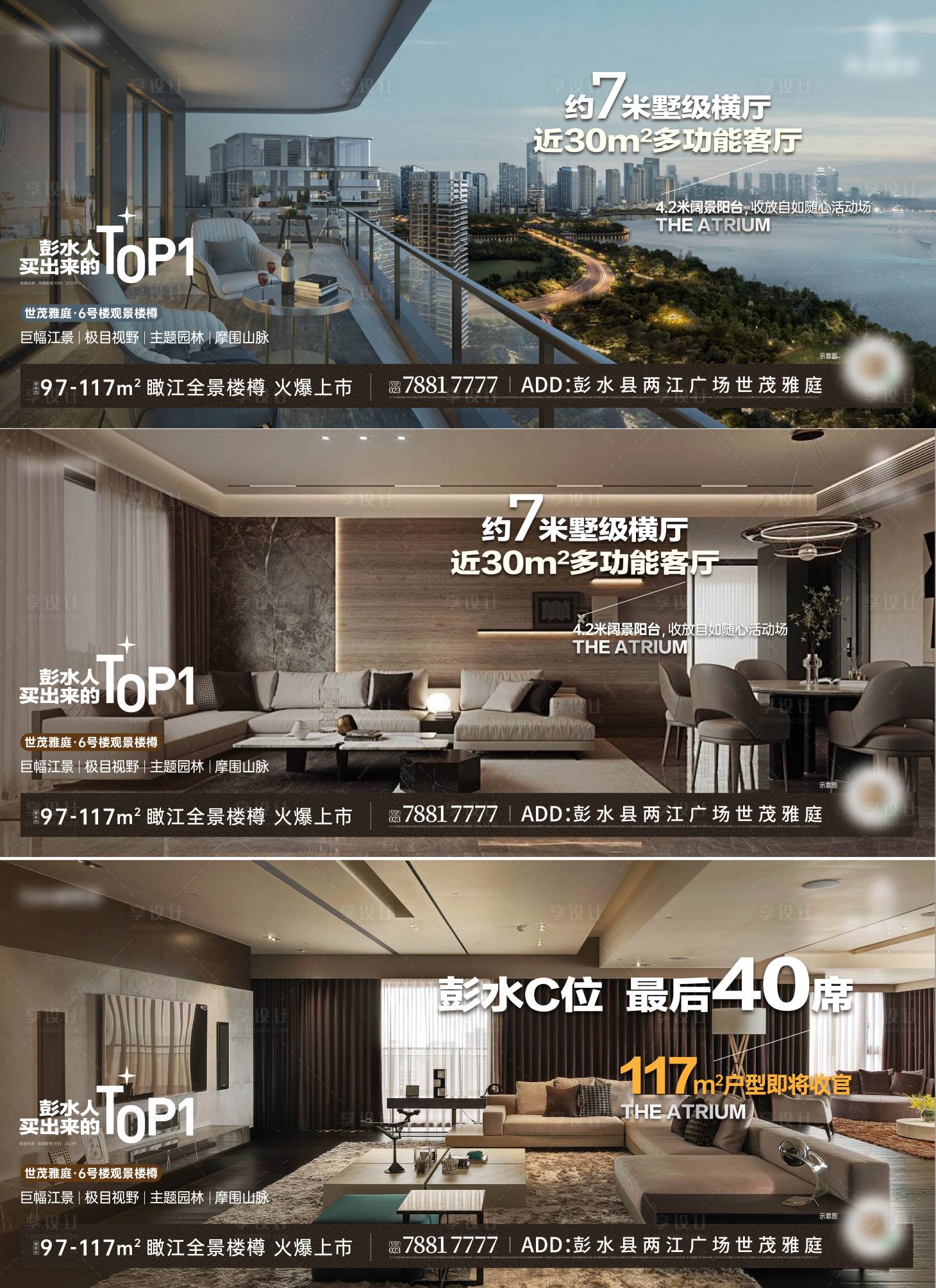 源文件下載【享設計】搜索編號：69430022707023608【地產戶型價值點海報展板】