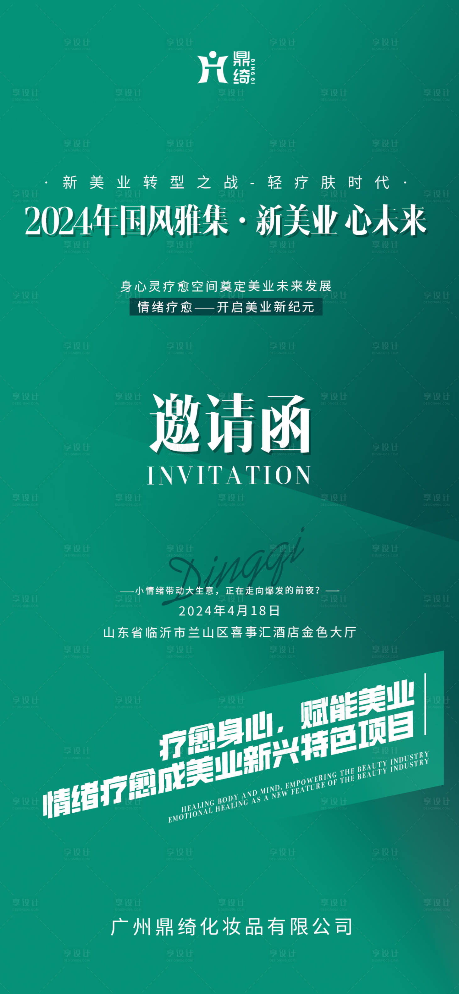源文件下载【微商邀请函海报】编号：80220022855588716