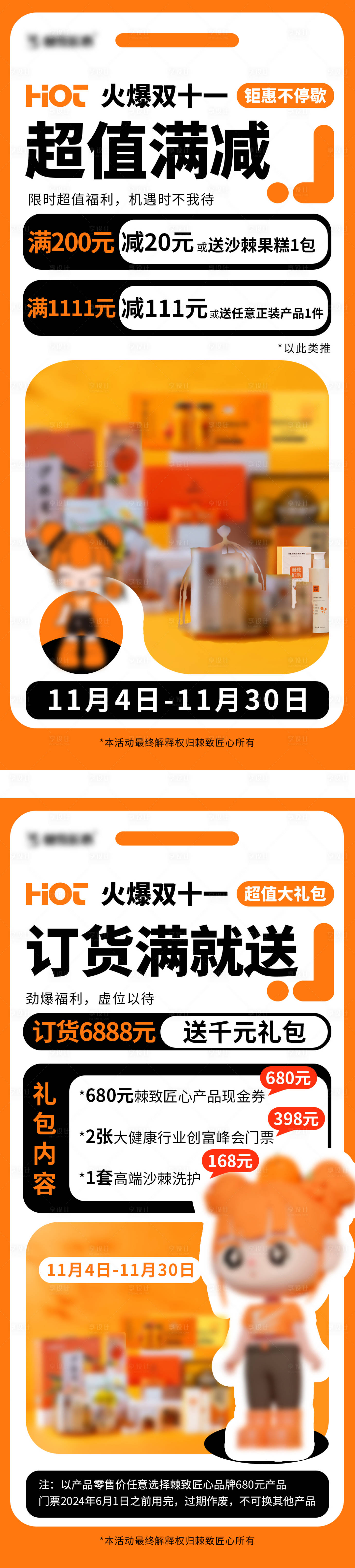 源文件下载【享设计】搜索编号：91470022254461772【招商活动海报】