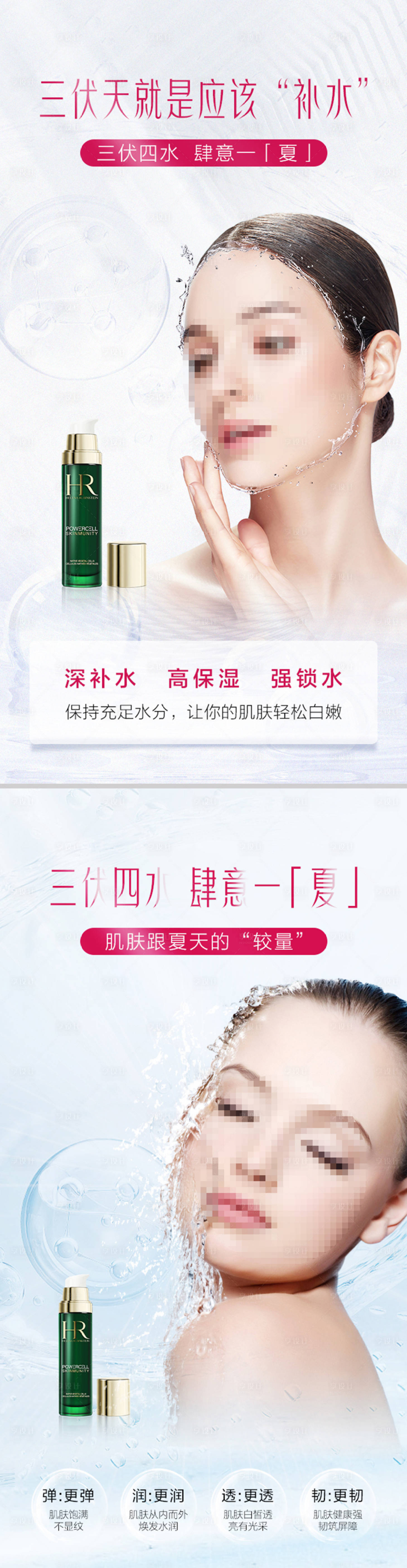 源文件下載【享設計】搜索編號：74910022518985303【美容SPA護膚夏季產品補水項目海報】