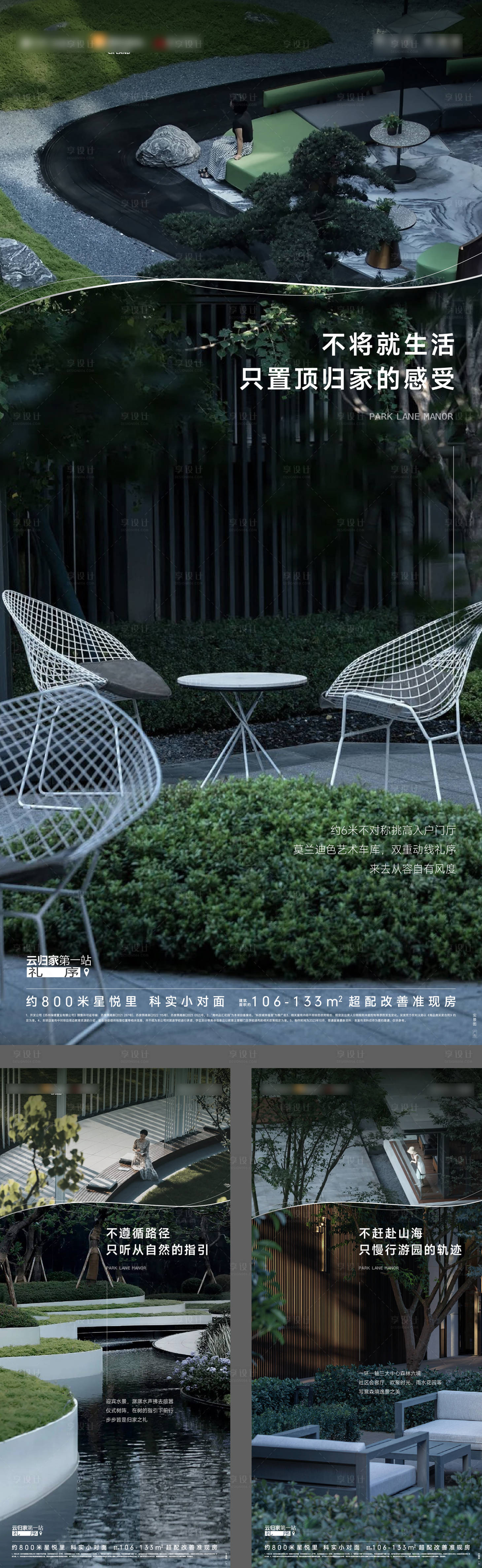 源文件下載【享設(shè)計(jì)】搜索編號(hào)：70260022462436766【社區(qū)景觀實(shí)景價(jià)值海報(bào)】