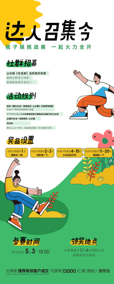 源文件下載【社群招募活動海報】編號：72800022513701707