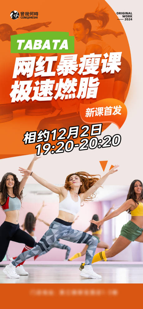 源文件下载【健身燃脂私教课程海报】编号：62290022525652444