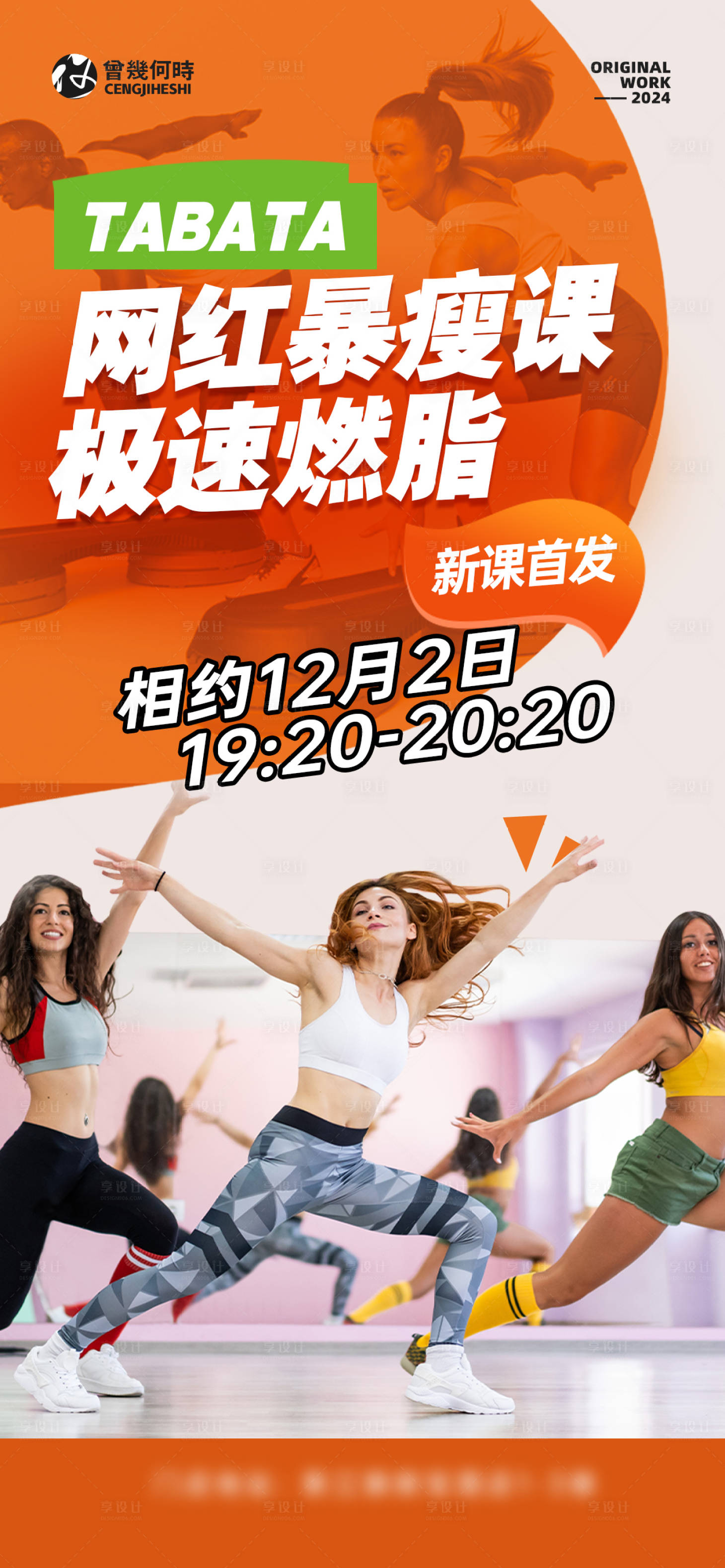 源文件下載【享設計】搜索編號：62290022525652444【健身燃脂私教課程海報】