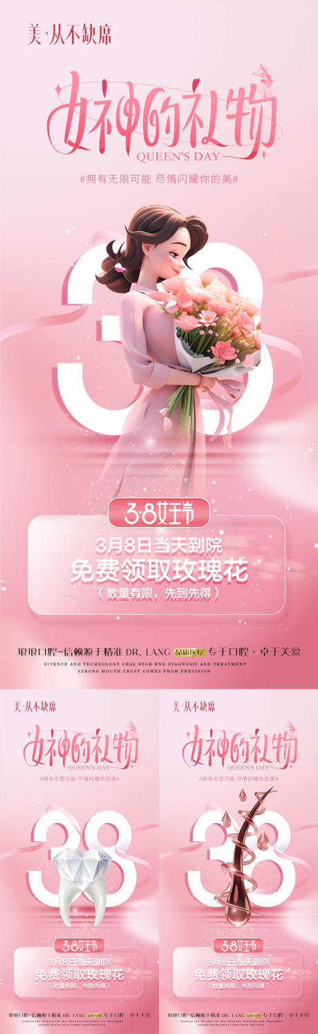 源文件下载【享设计】搜索编号：83350022411933832【医美女神节活动海报】