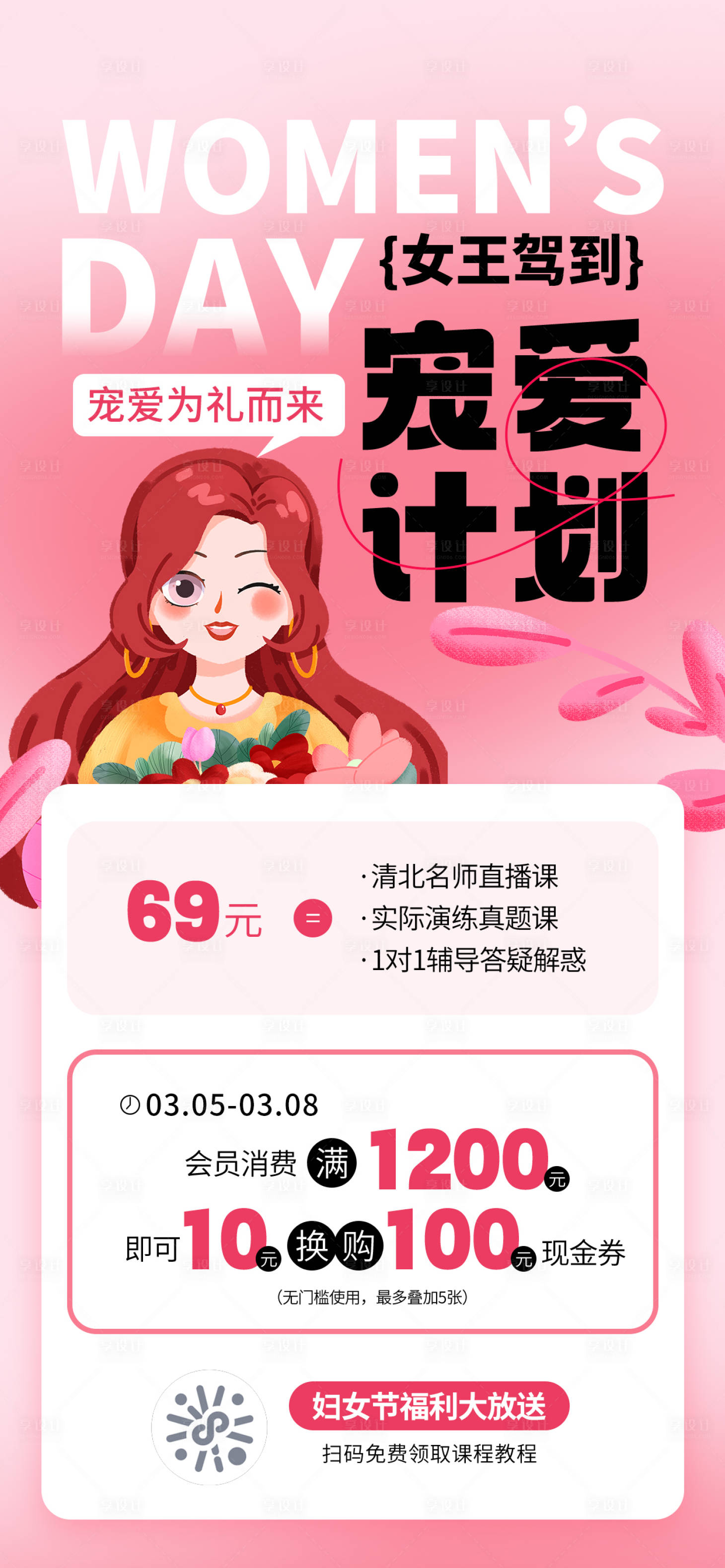 源文件下载【妇女节活动海报】编号：19600022313659746