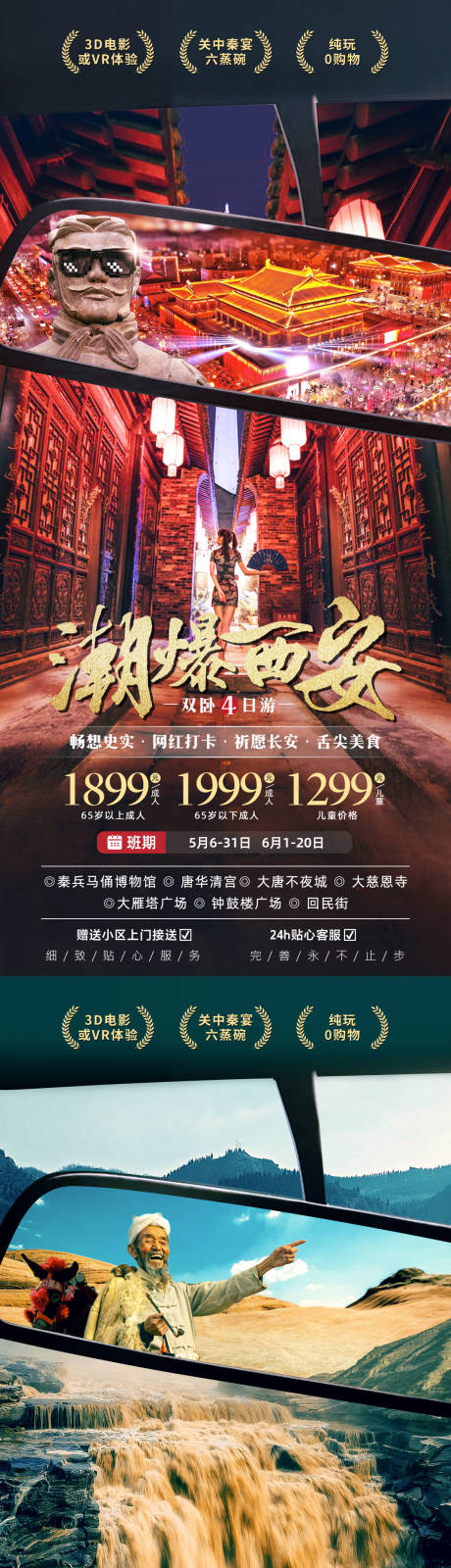 源文件下载【陕西西安旅游海报】编号：30670022415472571