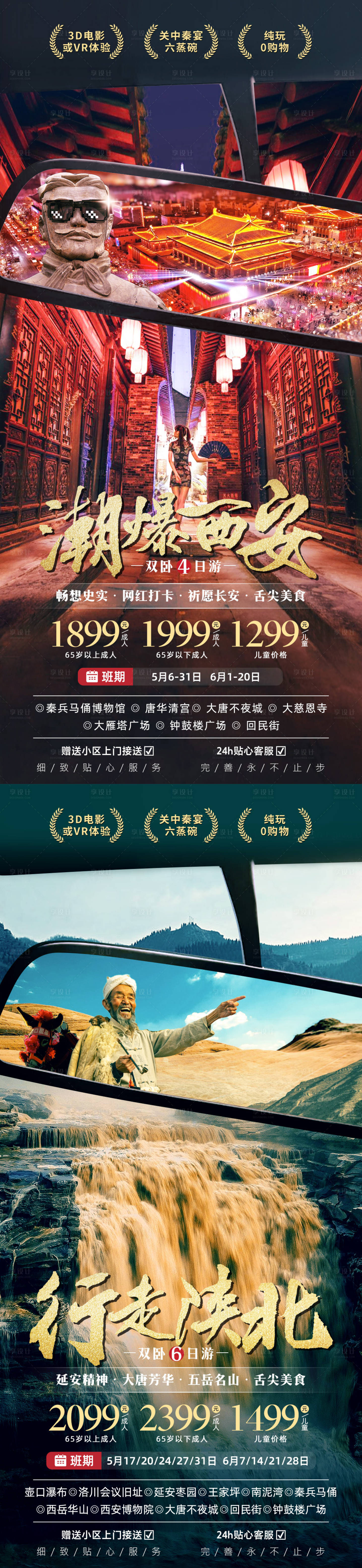 源文件下载【享设计】搜索编号：30670022415472571【陕西西安旅游海报】