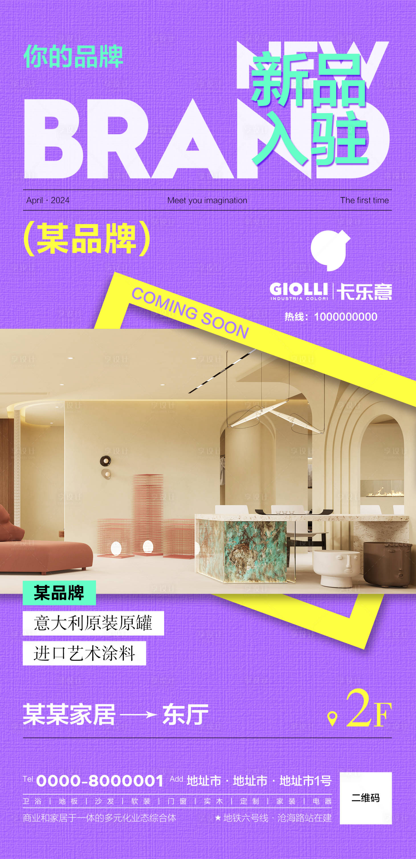 源文件下載【享設(shè)計】搜索編號：14570022639422877【新品入駐海報】