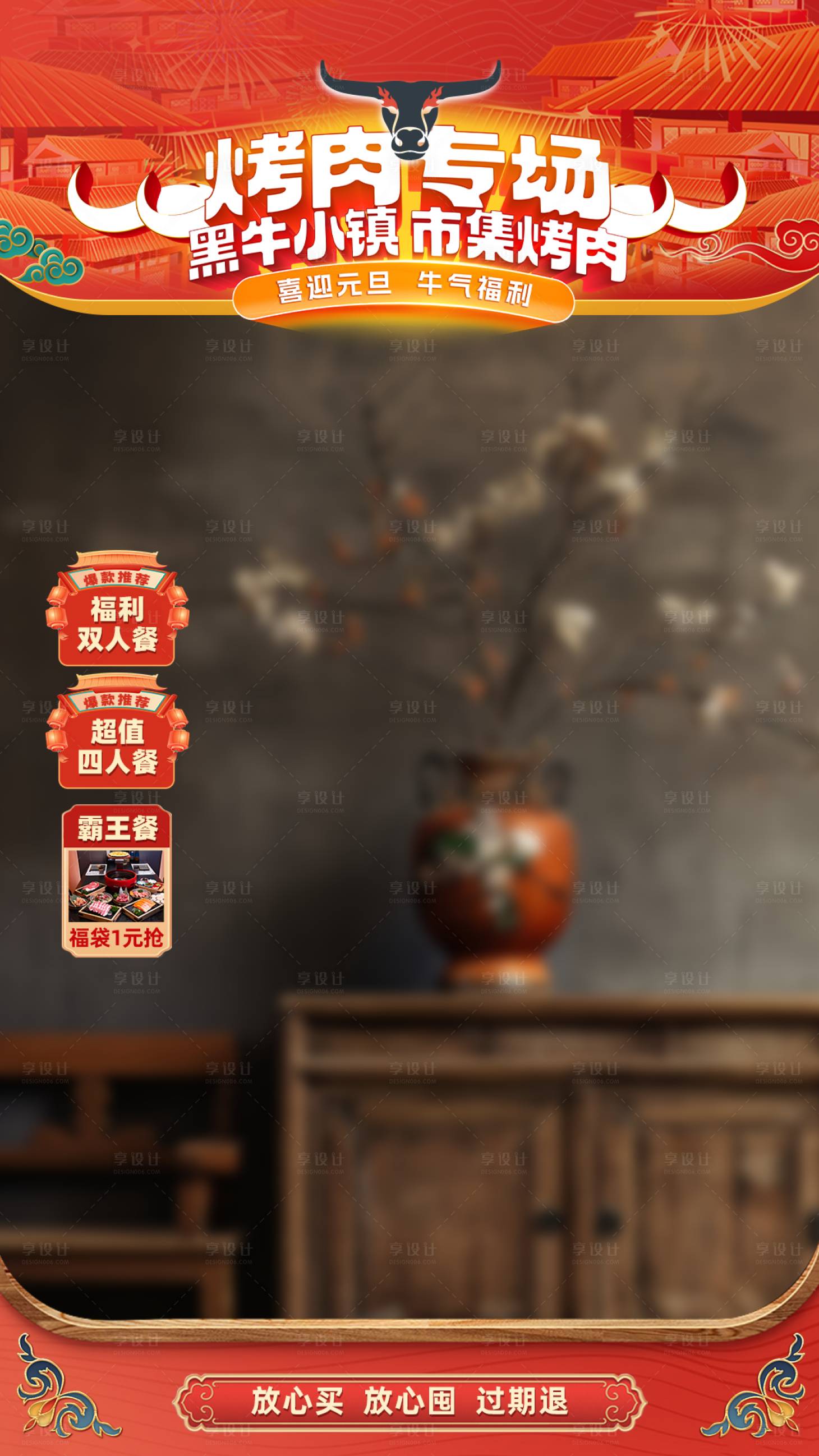 源文件下載【享設計】搜索編號：98620022817046459【烤肉直播間貼片】