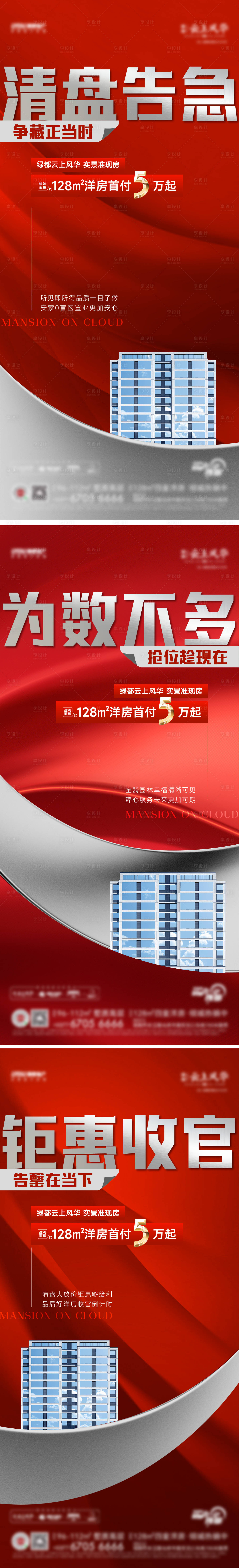 源文件下載【享設計】搜索編號：87680022499563212【地產大字報熱銷系列海報】