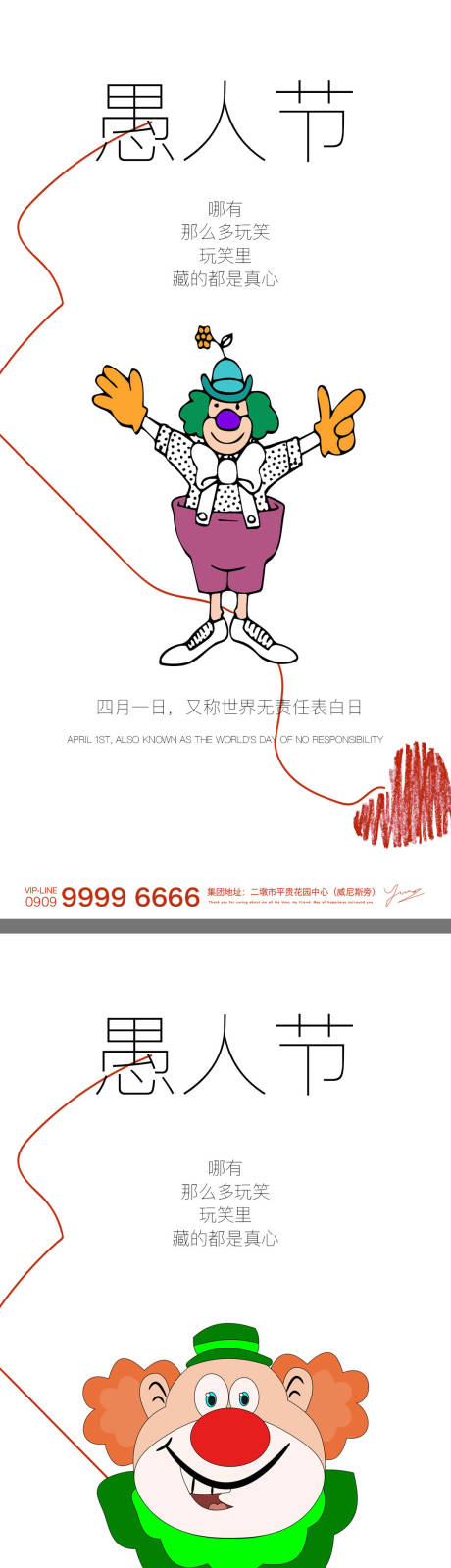 源文件下载【享设计】搜索编号：12720022636423482【简约手绘愚人节海报】
