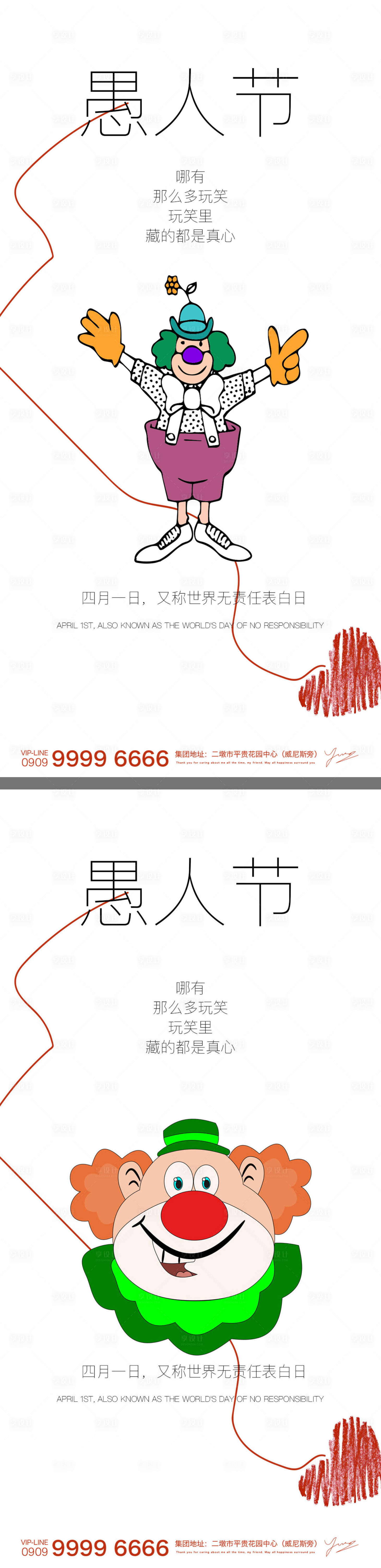 源文件下載【享設計】搜索編號：12720022636423482【簡約手繪愚人節海報】